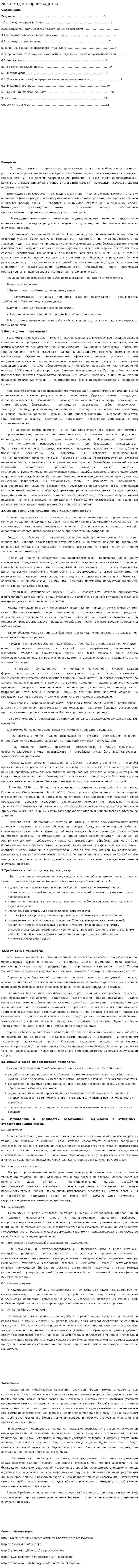 Безотходное производство. 5