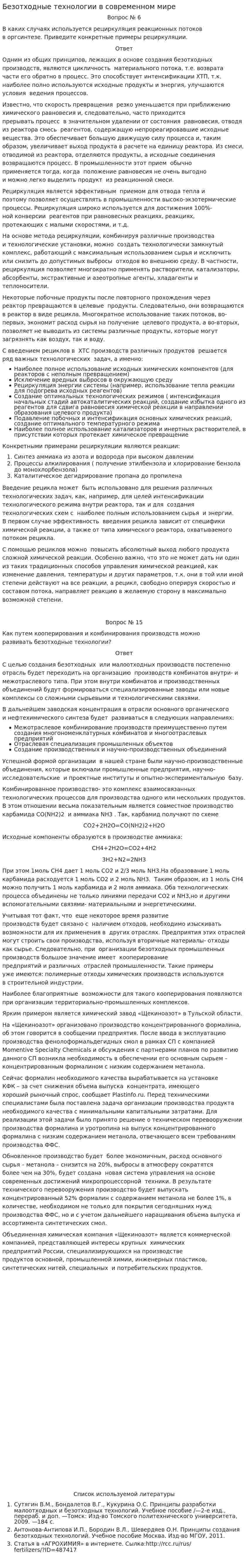 Безотходные технологии в современном мире