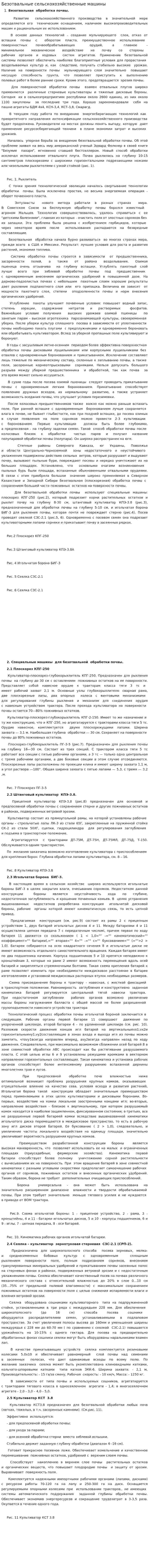 Безотвальные сельскохозяйственные машины