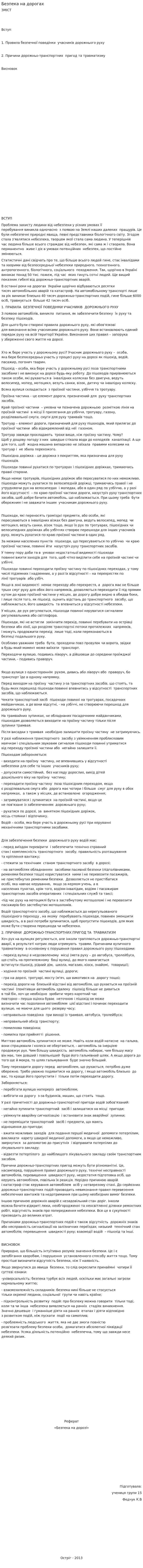 Безпека на дорогах