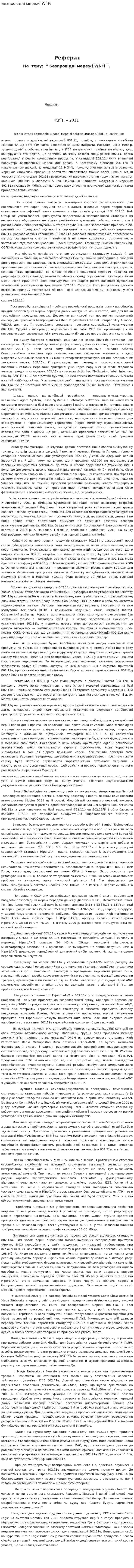 Безпровідні мережі Wi-Fi