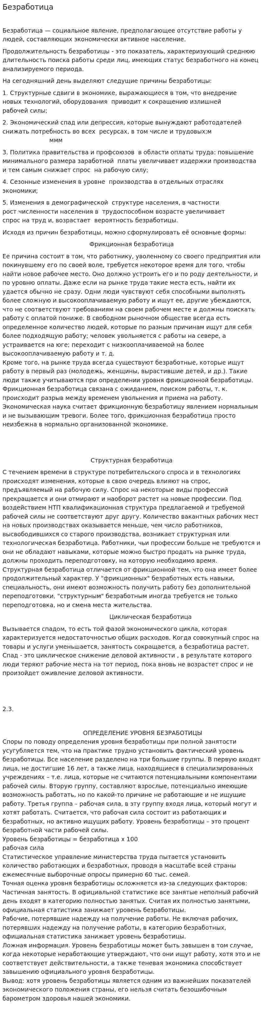 Безработица. 42