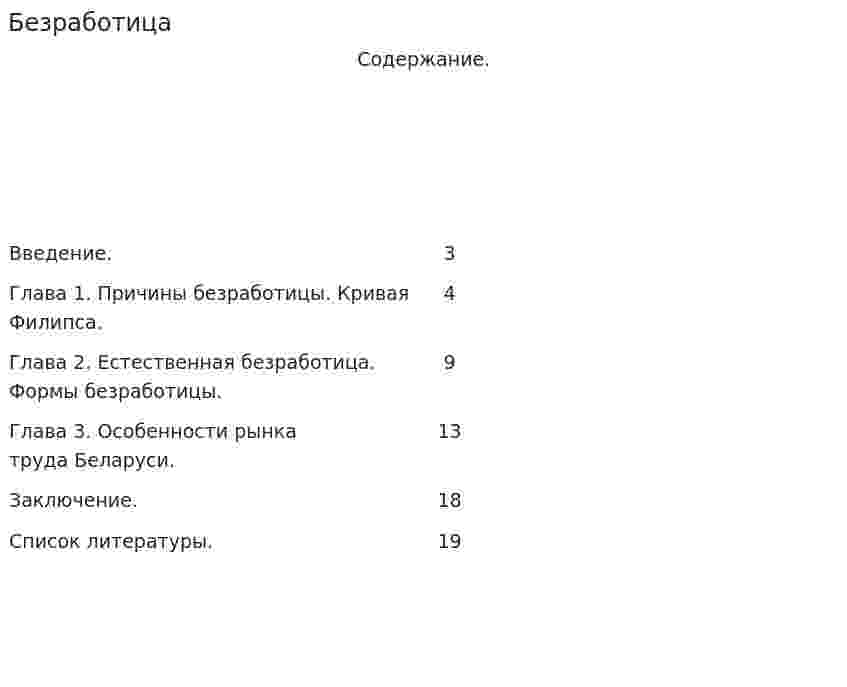 Безработица. 19