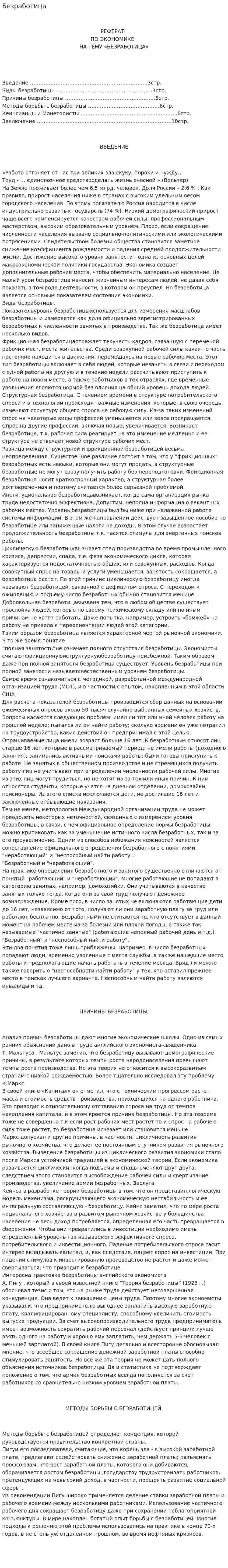 Безработица. 6