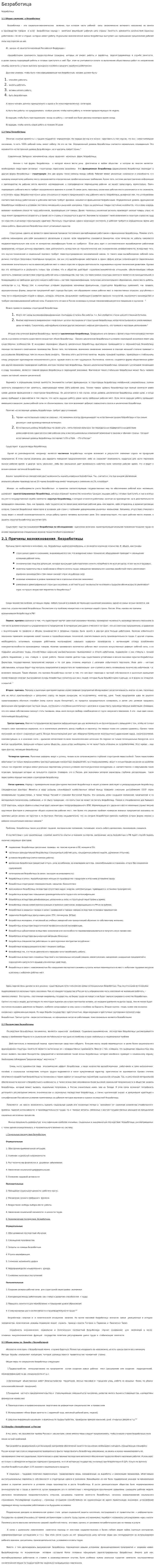 Безработица. 15