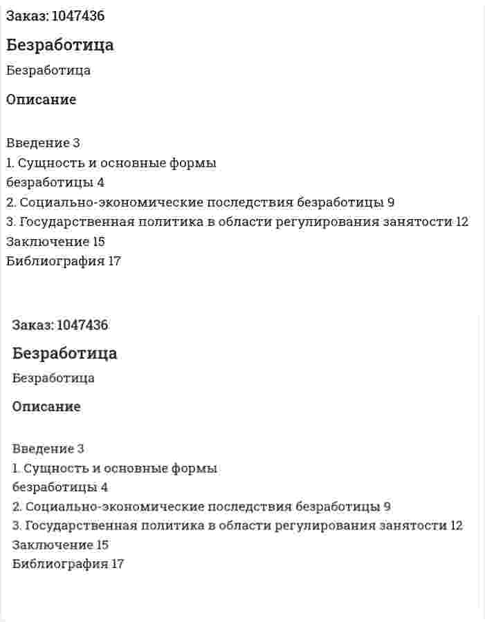 Безработица (контрольная работа) 