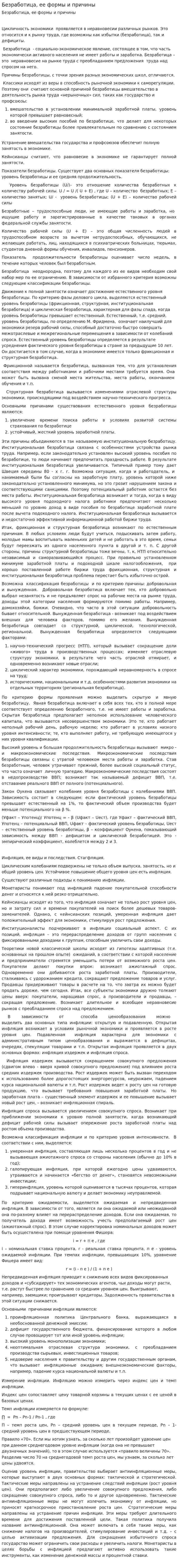 Безработица, ее формы и причины