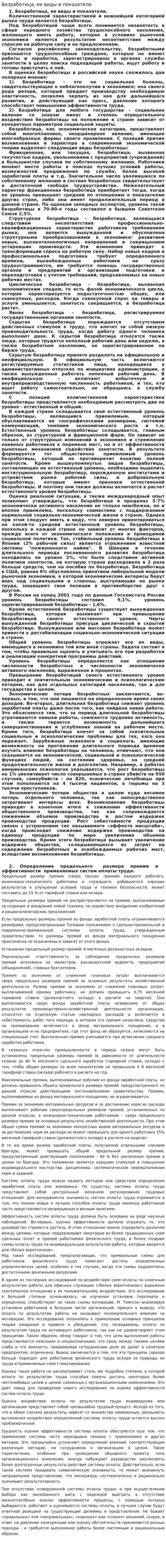 Безработица, ее виды и показатели