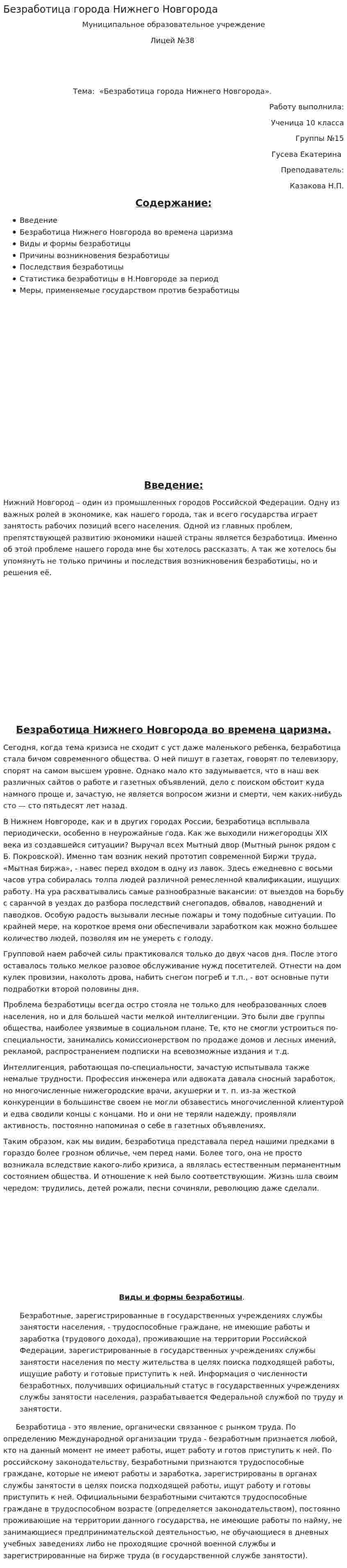 Безработица города Нижнего Новгорода