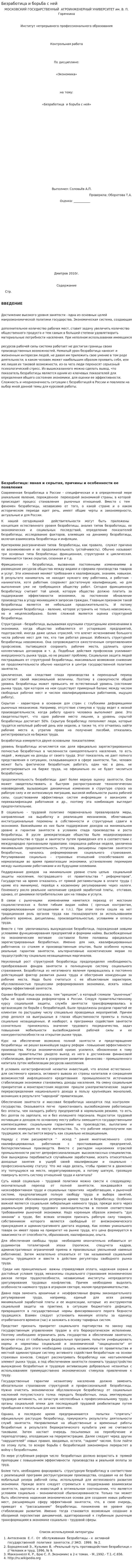 Безработица и борьба с ней