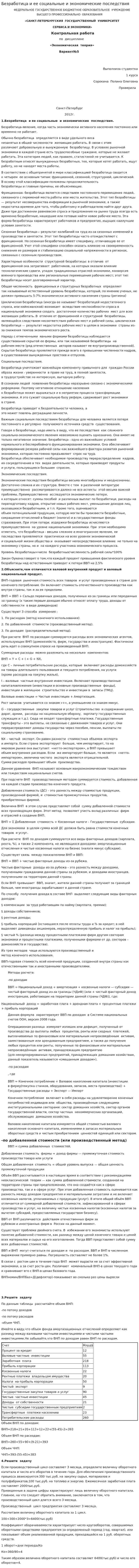 Безработица и ее социальные и экономические последствия. 2
