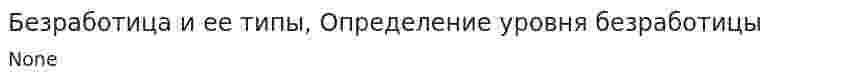 Безработица и ее типы, Определение уровня безработицы