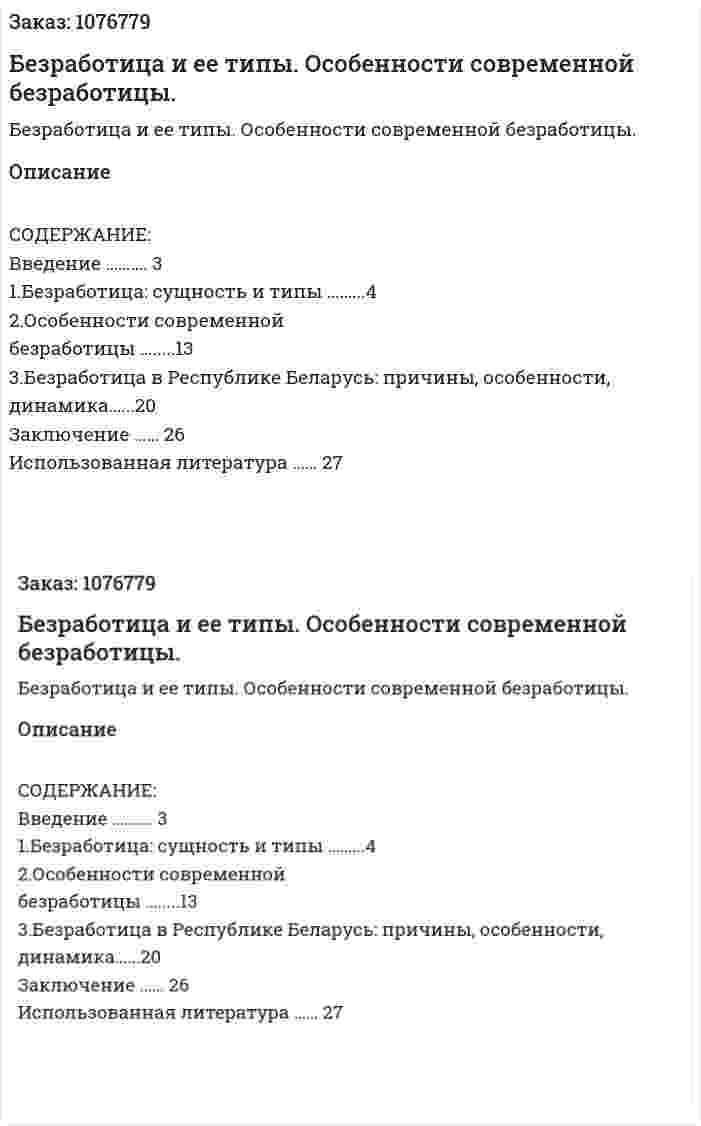 Безработица и ее типы. Особенности современной безработицы. (курсовая работа) 