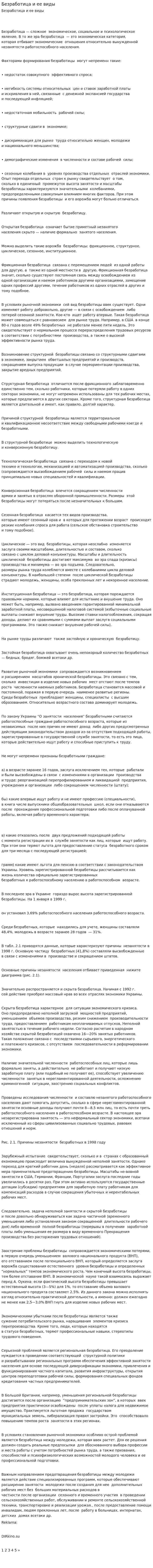 Безработица и ее виды. 4