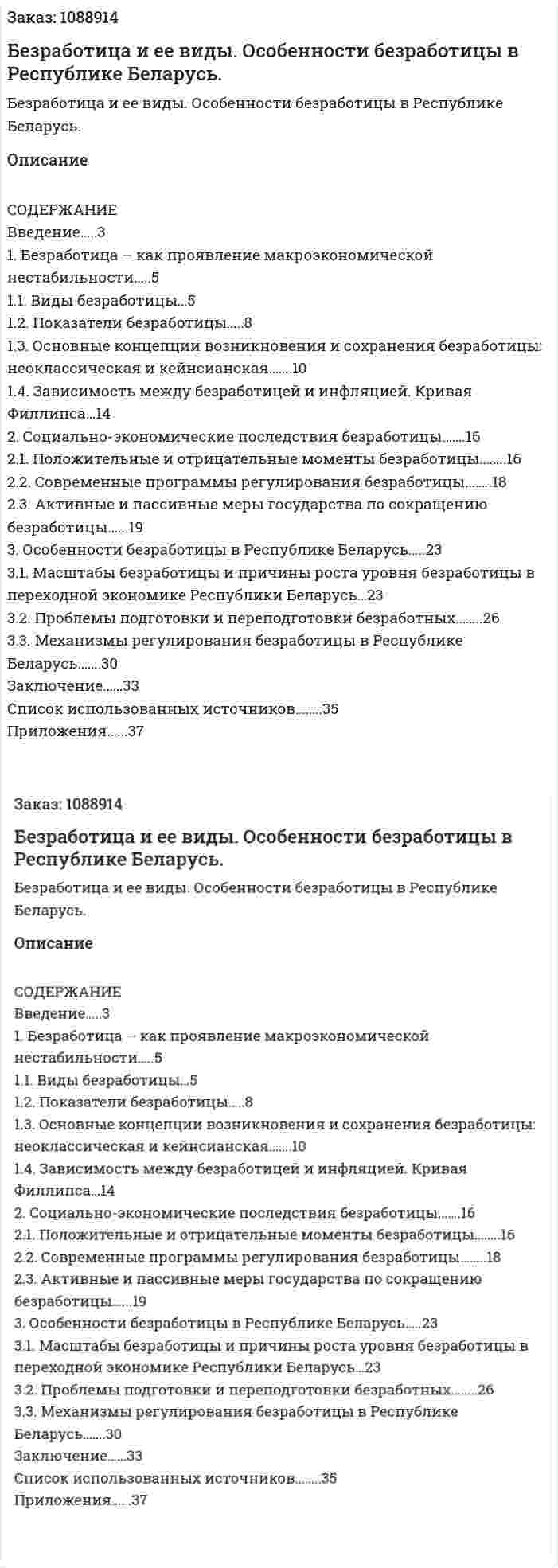 Безработица и ее виды. Особенности безработицы в Республике Беларусь. (курсовая работа) 