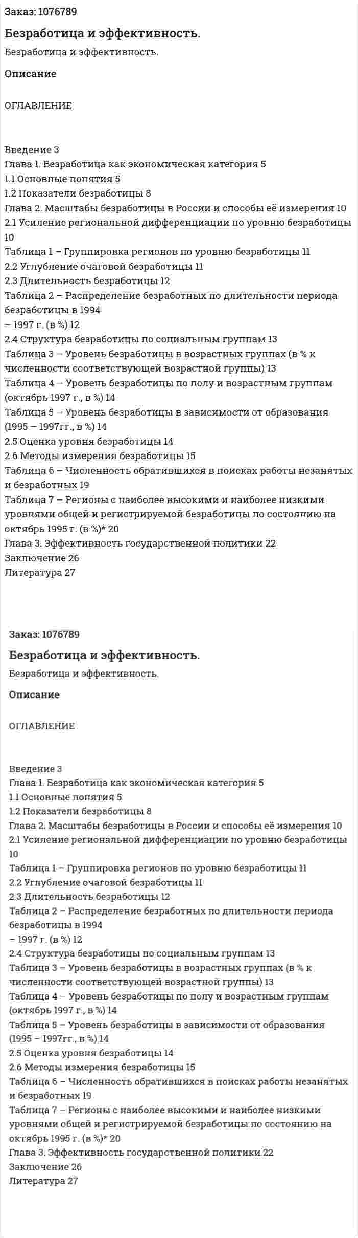 Безработица и эффективность. (курсовая работа) 
