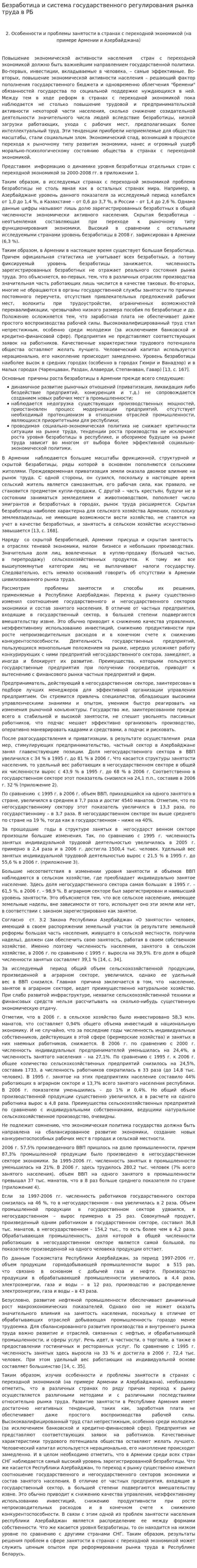 Безработица и система государственного регулирования рынка труда в РБ
