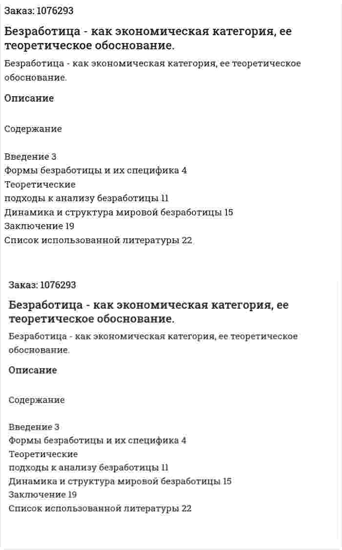 Безработица - как экономическая категория, ее теоретическое обоснование. (курсовая работа) 