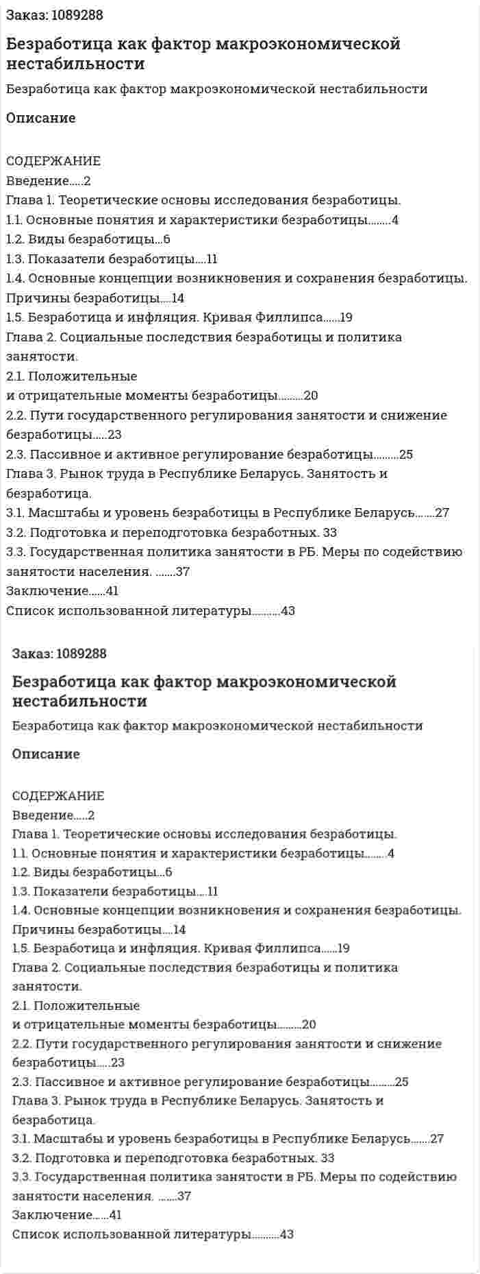 Безработица как фактор макроэкономической нестабильности (курсовая работа) 