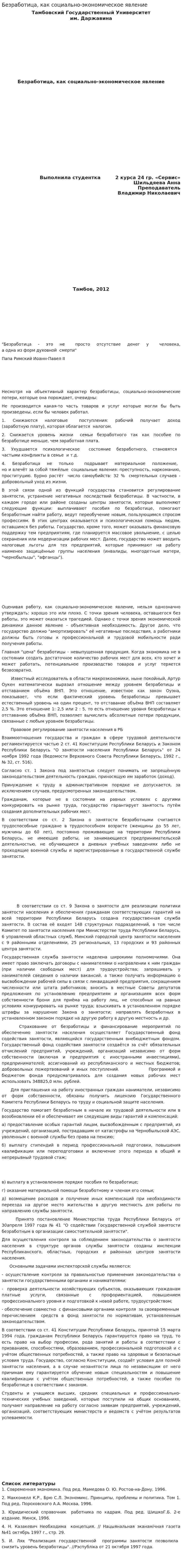 Безработица, как социально-экономическое явление