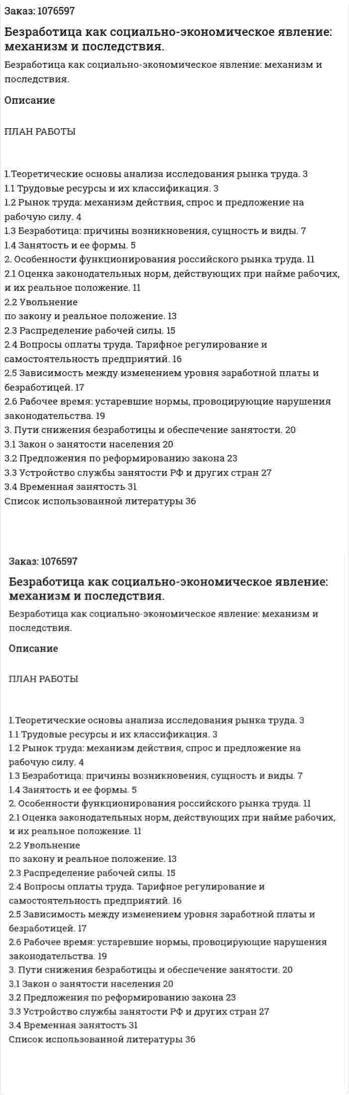 Безработица как социально-экономическое явление: механизм и последствия. (курсовая работа) 