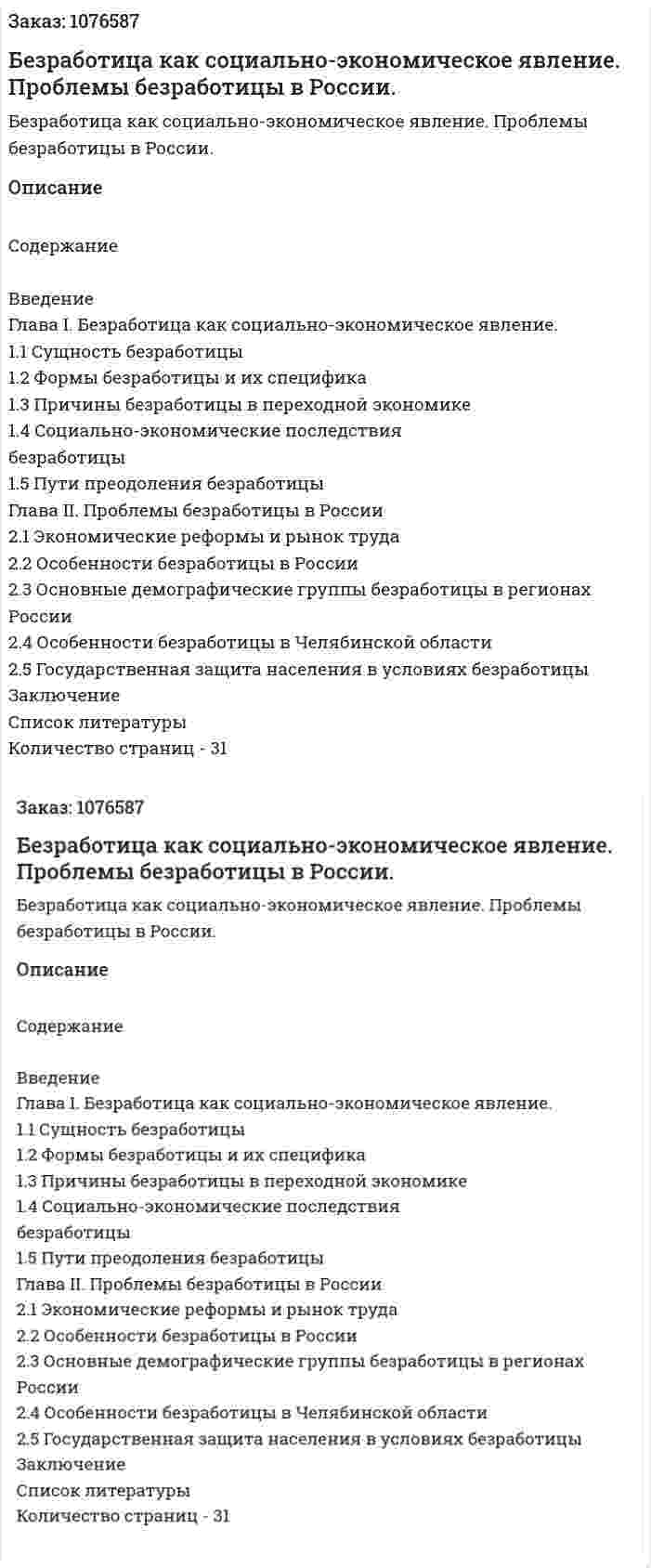 Безработица  как  социально-экономическое  явление. Проблемы  безработицы  в  России. (курсовая работа) 