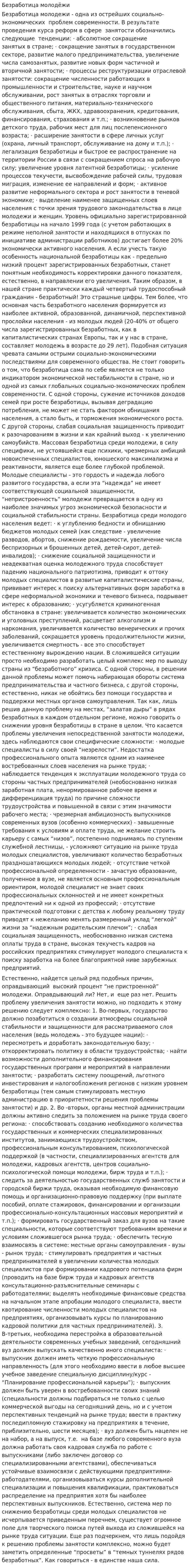 Безработица молодёжи