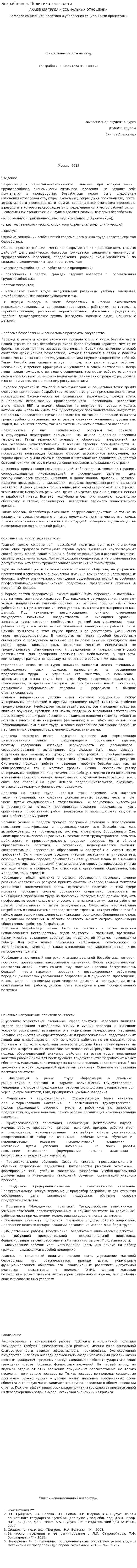 Безработица. Политика занятости