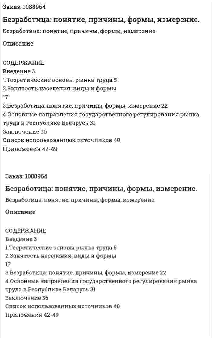 Безработица: понятие, причины, формы, измерение. (курсовая работа) 