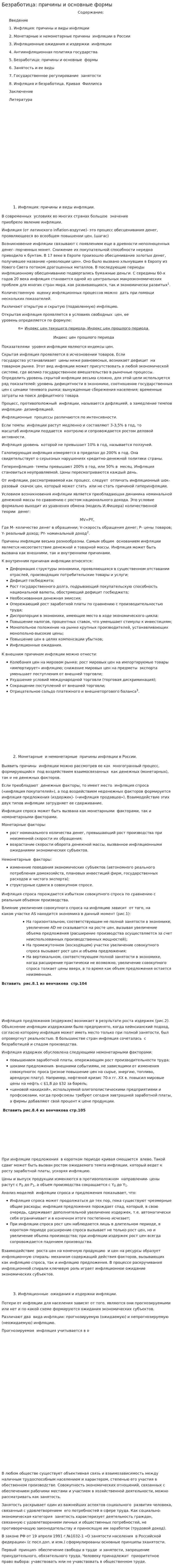 Безработица: причины и основные формы