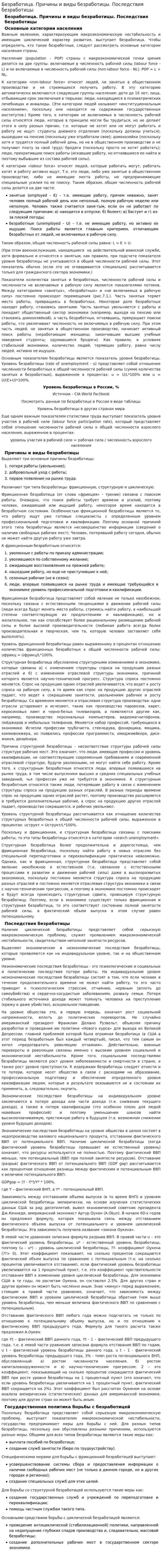 Безработица. Причины и виды безработицы. Последствия безработицы