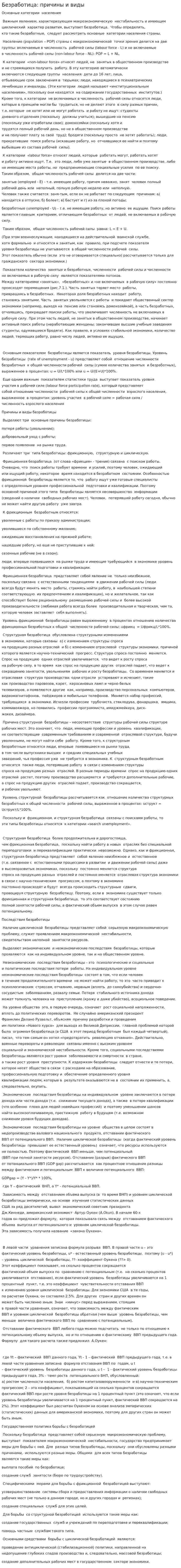 Безработица: причины и виды. 2
