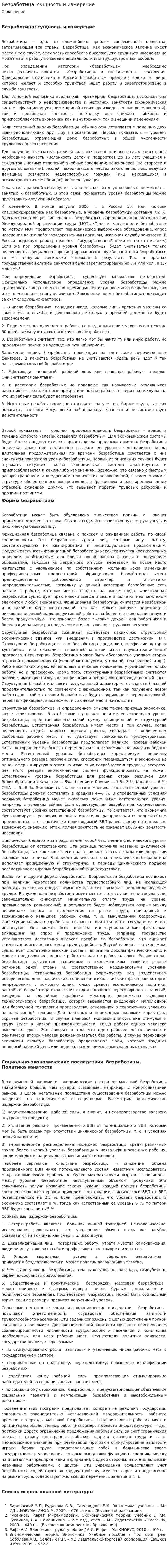 Безработица: сущность и измерение