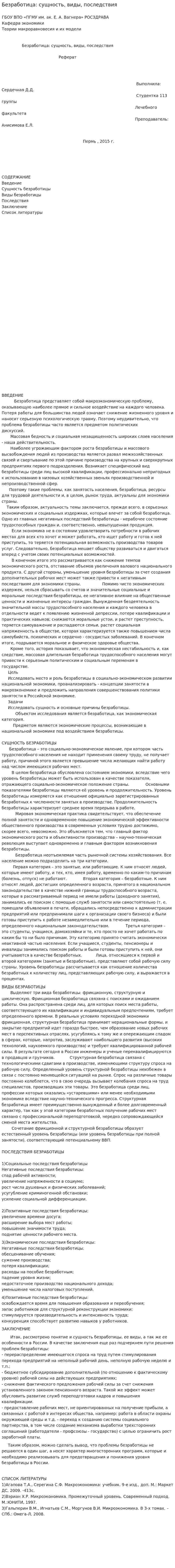 Безработица: сущность, виды, последствия