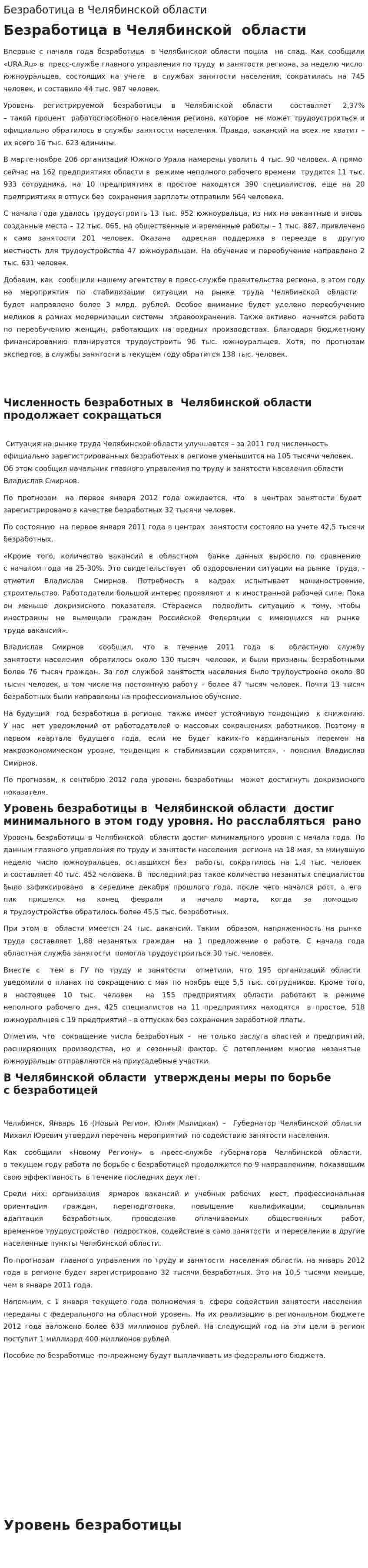 Безработица в Челябинской области