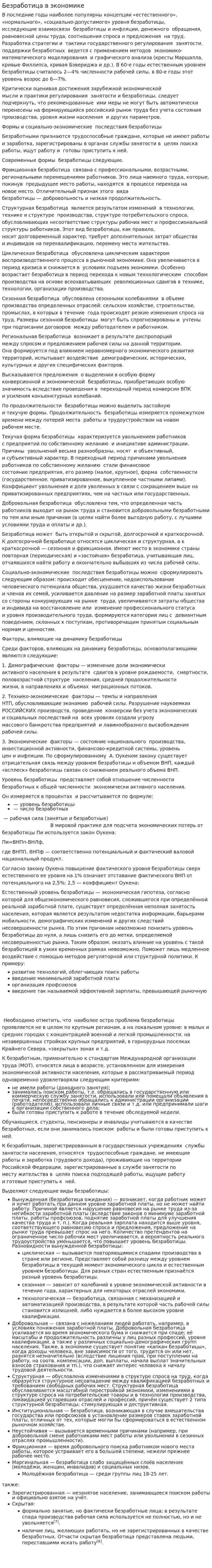 Безработица в экономике