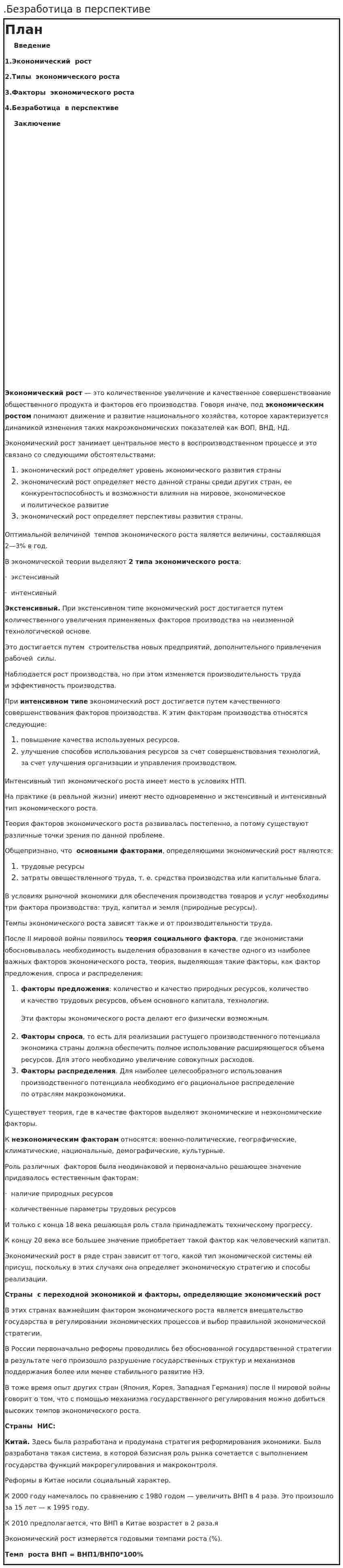 .Безработица в перспективе
