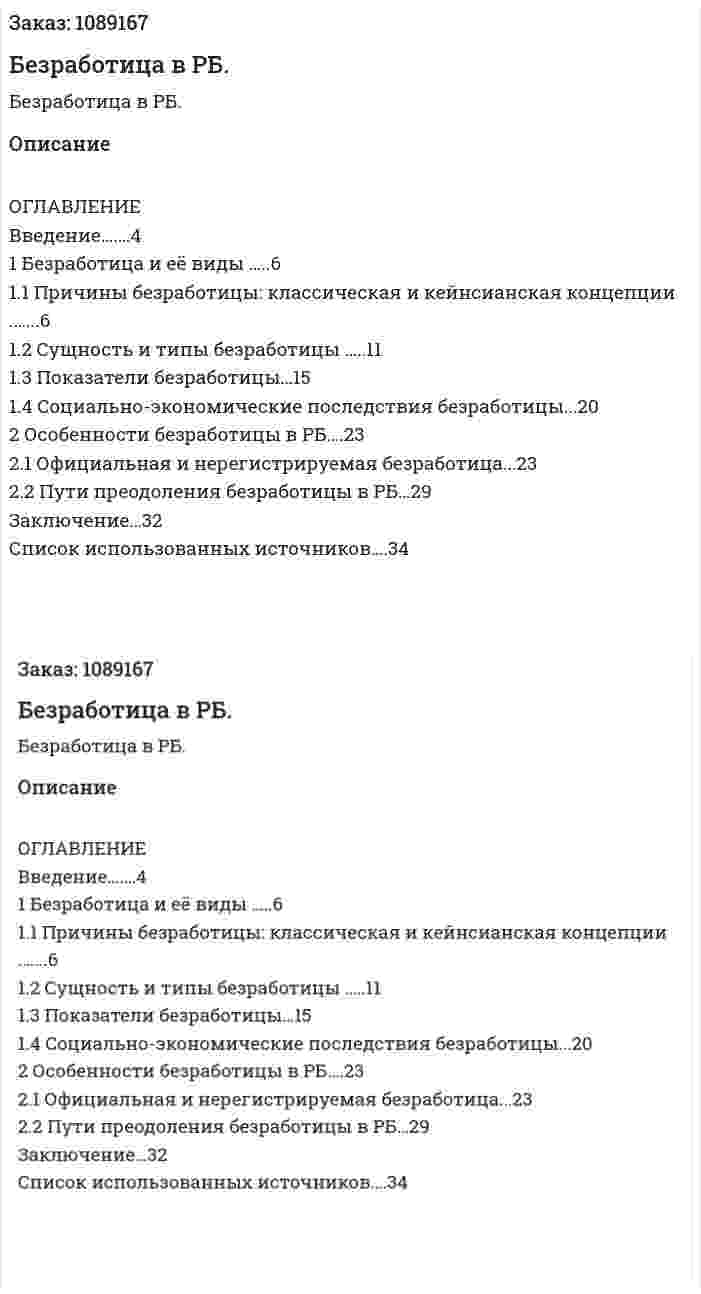 Безработица в РБ. (курсовая работа) 