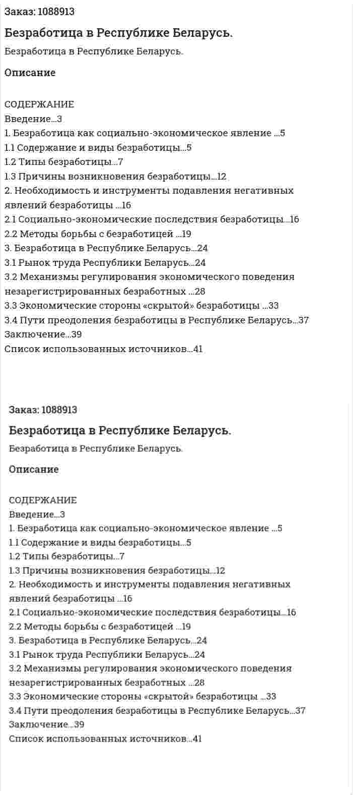 Безработица в Республике Беларусь. (курсовая работа) 