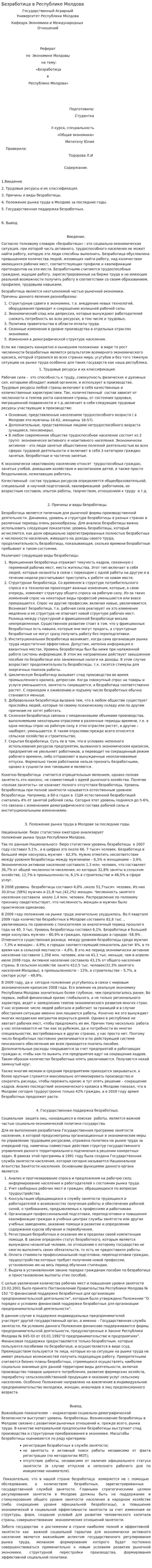 Безработица в Республике Молдова