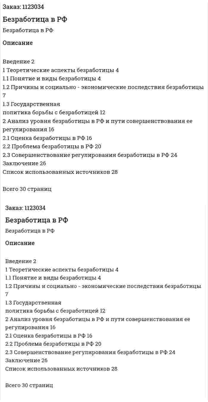 Безработица в РФ (курсовая работа) 