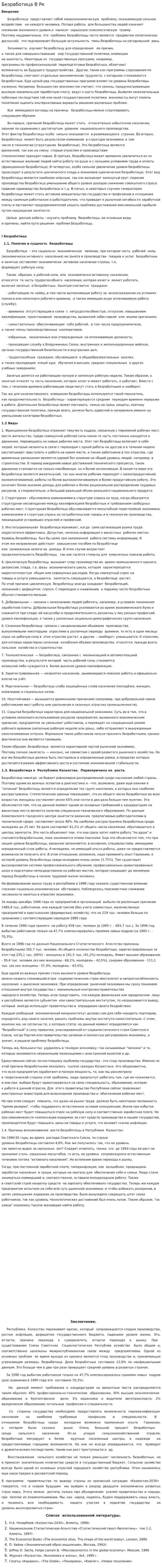Безработица В Рк