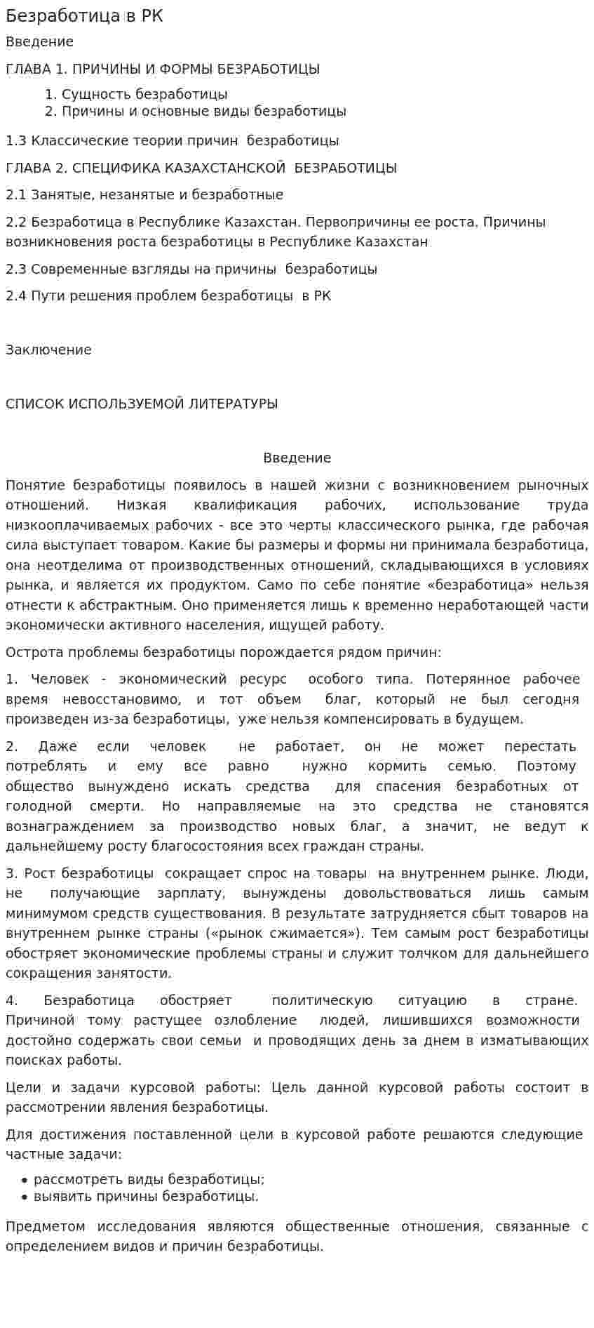 Безработица в РК