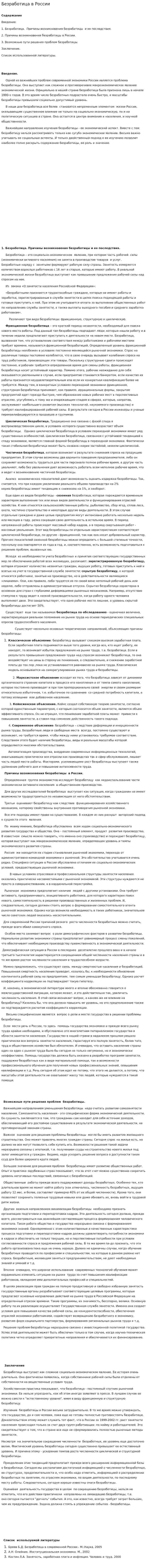 Безработица в России. 3