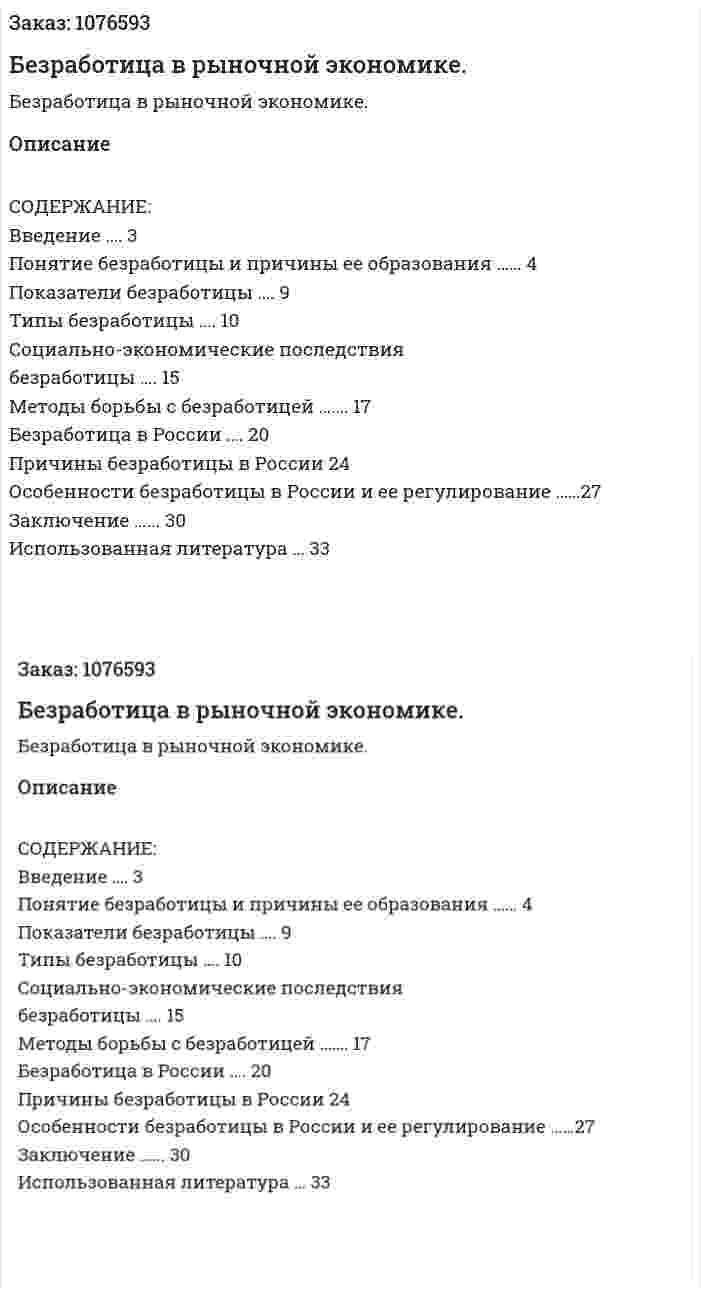 Безработица  в  рыночной  экономике. (курсовая работа) 