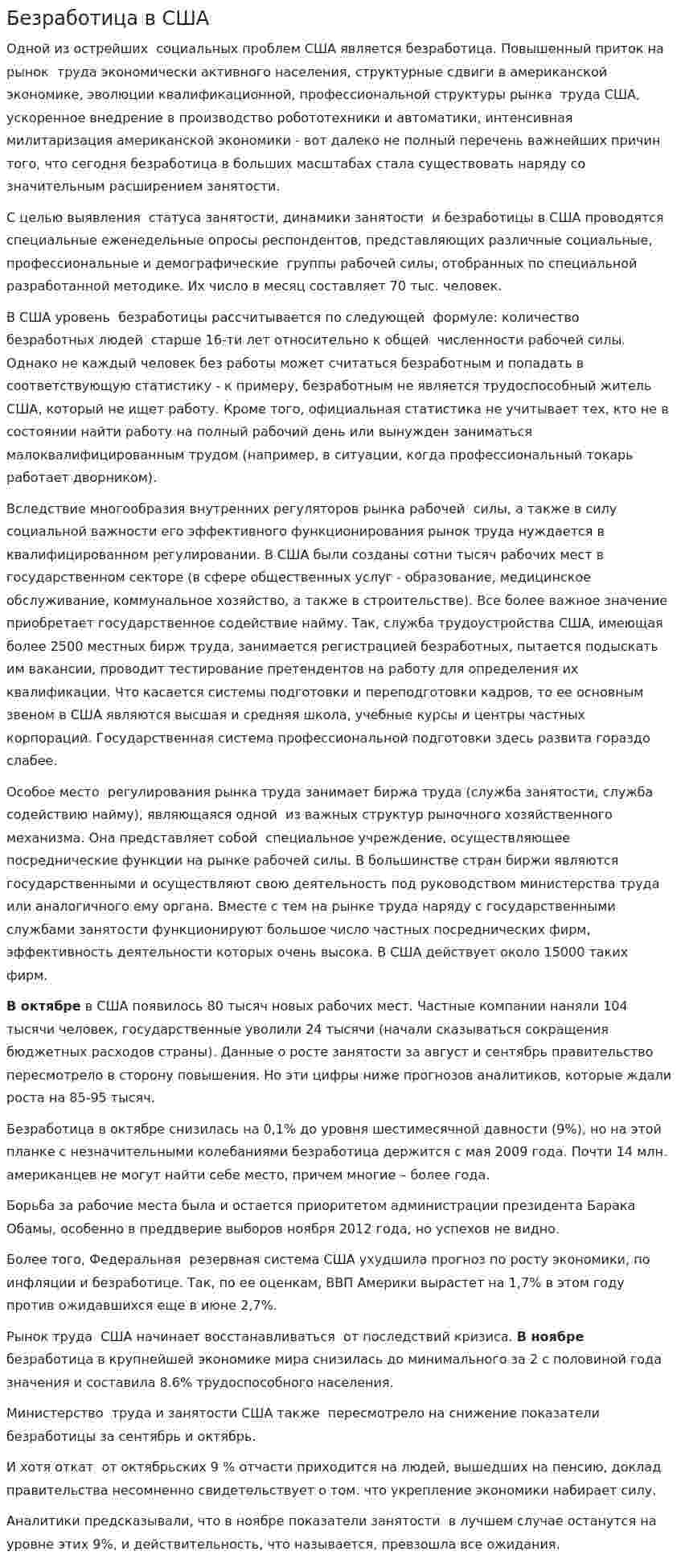 Безработица в США