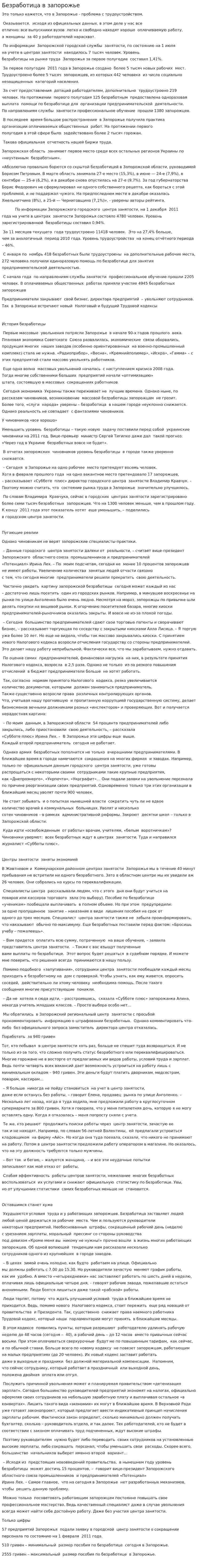 Безработица в запорожье
