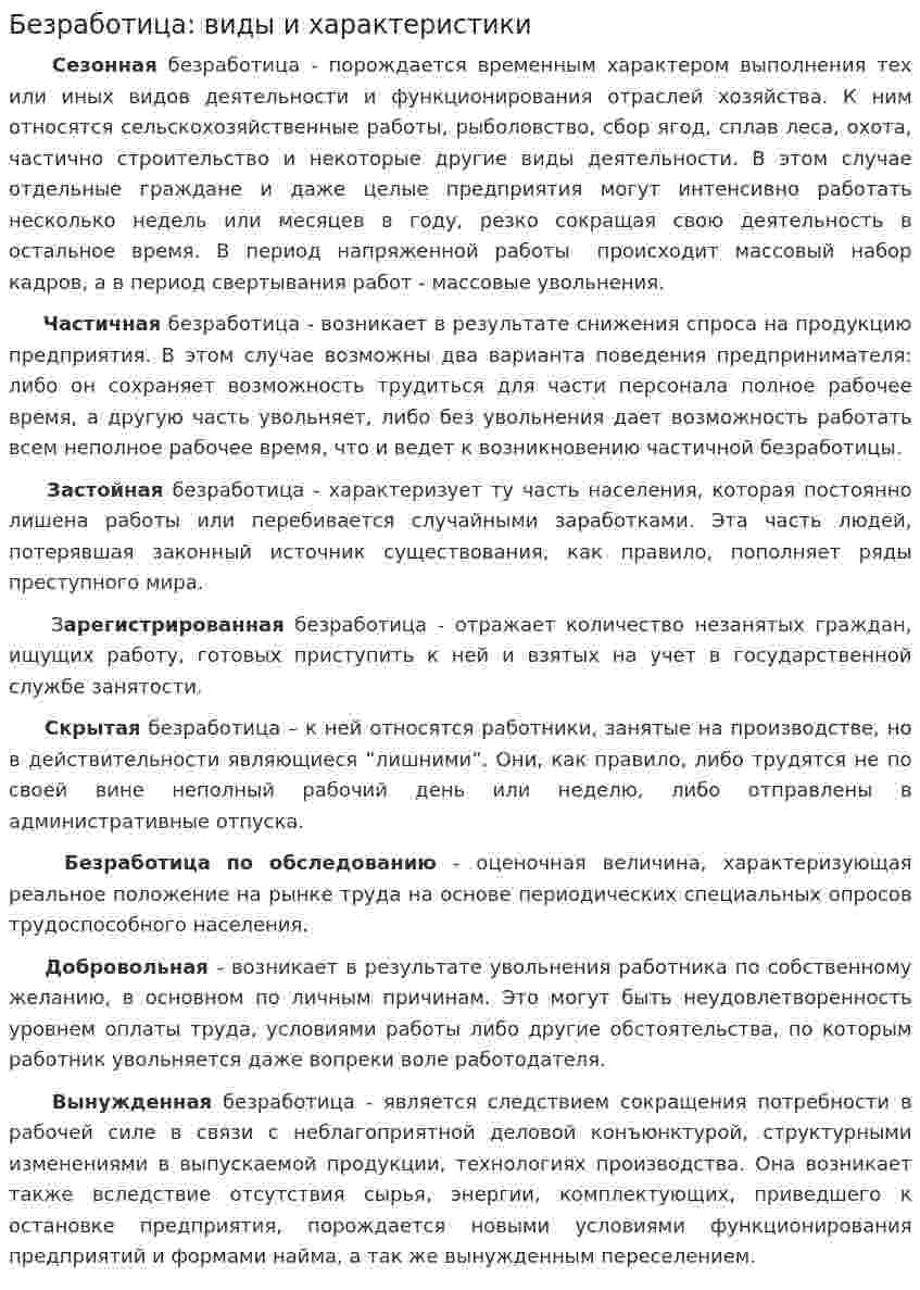 Безработица: виды и характеристики