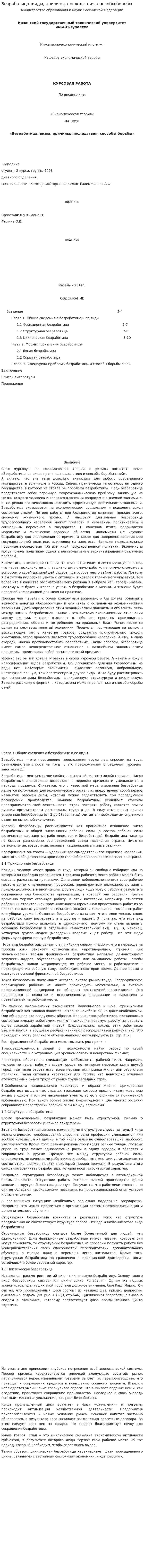 Безработица: виды, причины, последствия, способы борьбы
