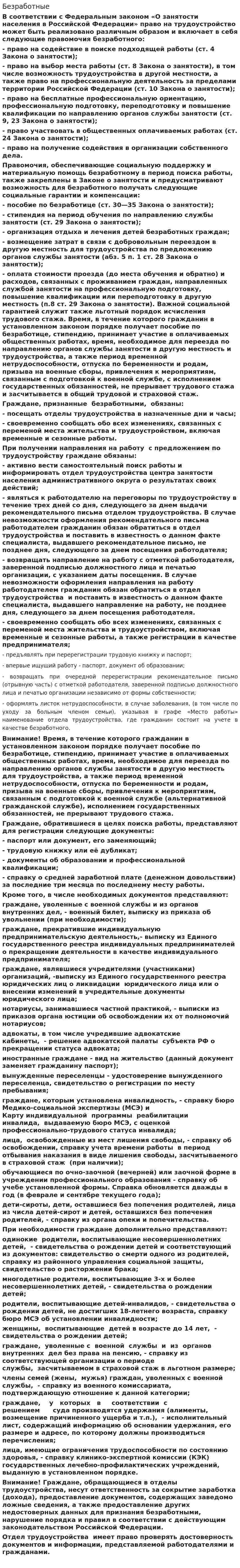 Безработные